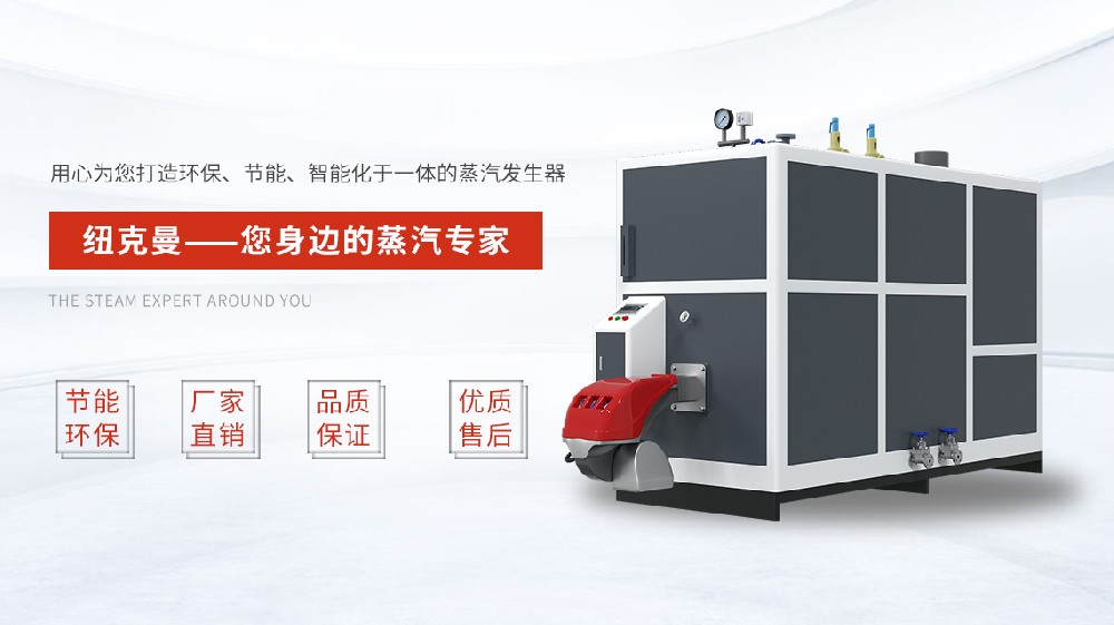 蒸汽發(fā)生器90kw，高效節(jié)能，你真的選對(duì)了嗎？