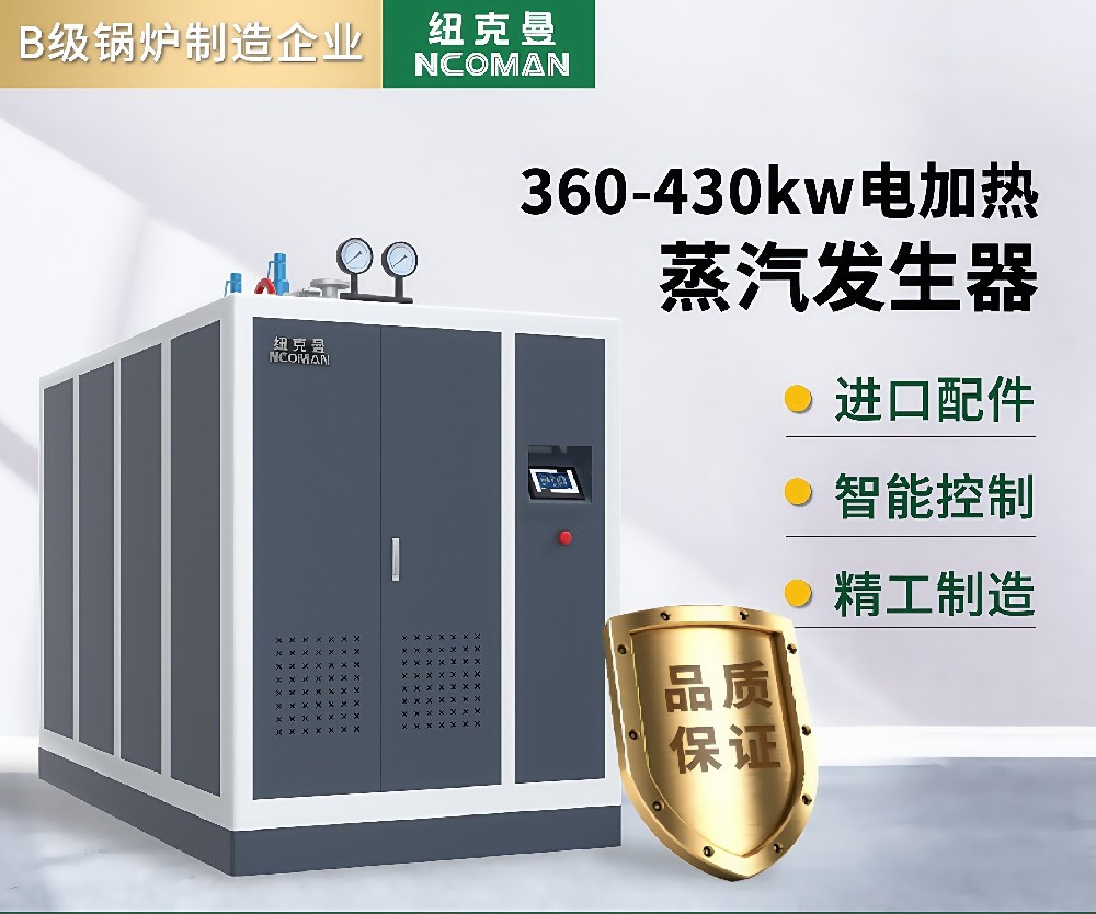 0.5噸-0.8噸 電蒸汽發(fā)生器