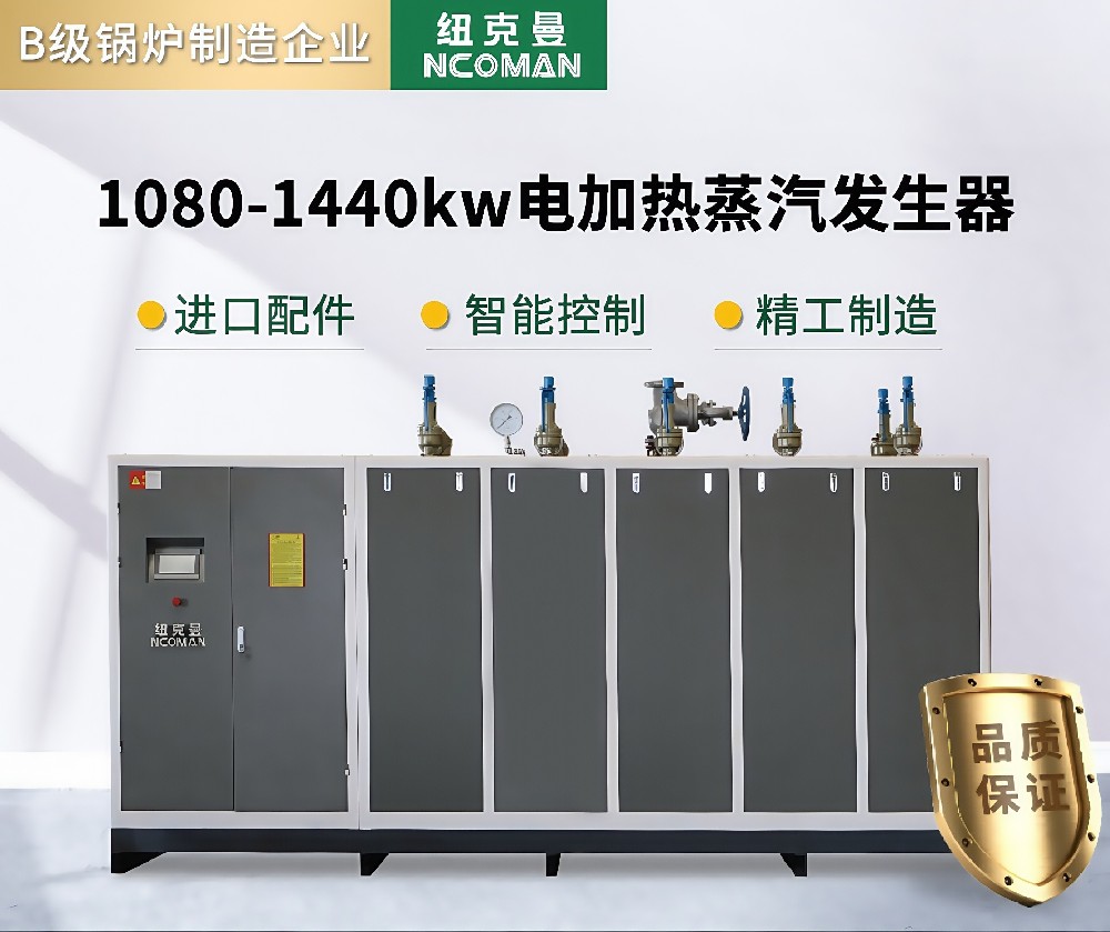 1.5噸-2噸 電蒸汽發(fā)生器